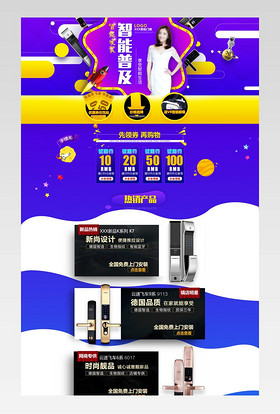 京东天猫蓝色促销风格智能锁首页psd模版分层