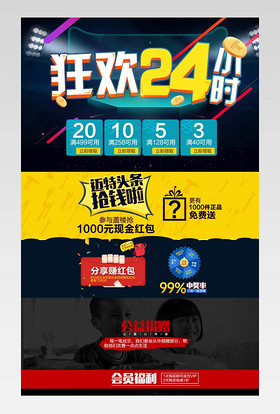 炫酷风五金工具促销店铺首页装修活动页面