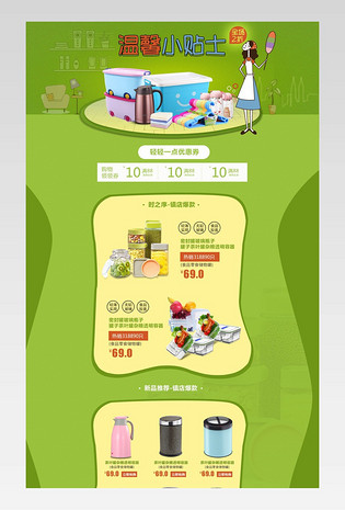 清新简约风厨房用品店铺首页活动页通用