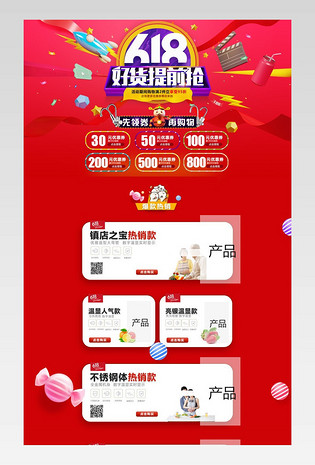 京东618大促喜庆小电器首页活动页面