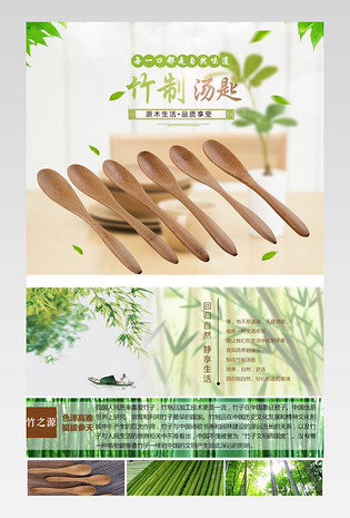 时尚文艺竹筷子日常家居用品详情页装修模版
