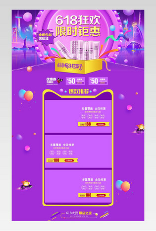 护肤品618设计模板_护肤品618图片大全_免费下载-90设计网