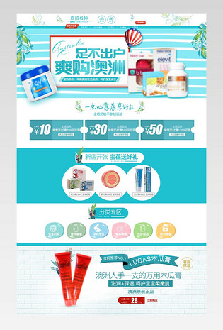 保健品首页澳洲代购首页设计全类目