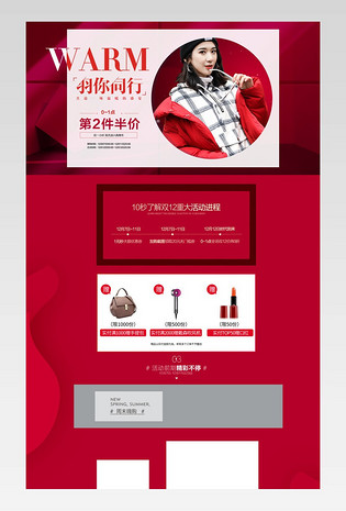  2018元旦遇礼季简约时尚秋季上新女装首页店铺装修