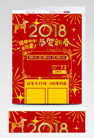 红色剪纸风春节喜庆中国风淘宝电商首页模板