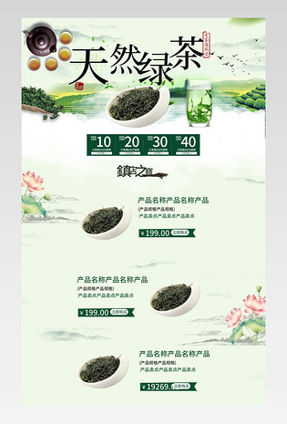 简约绿色中国风茶叶茶壶文化电商促销首页促销