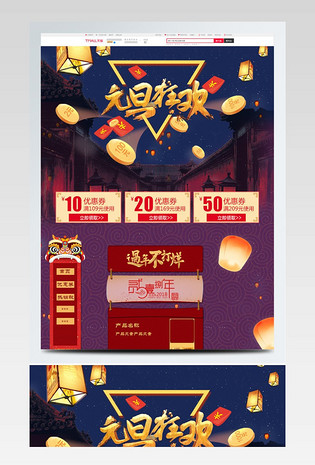 蓝色红色节日喜庆元旦狂欢淘宝电商首页