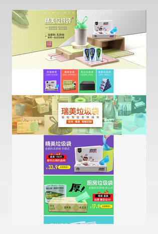 简约垃圾袋首页装修活动页面专题