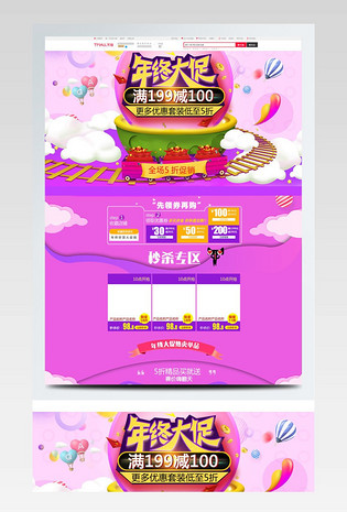 电商促销天猫年终大促纸尿裤首页促销模板
