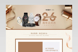 简约时尚店周年庆节日庆典日常通用手表眼镜腕表手表首页