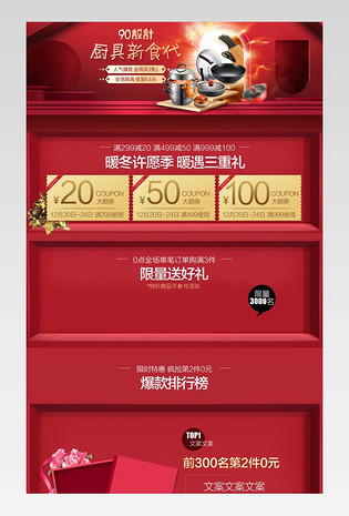 厨具节厨房用品不锈钢刀具套装勺子铲子炒锅首页活动页面