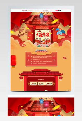 电商淘宝元旦狂欢季团聚喜庆首页
