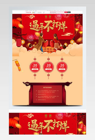 电商淘宝年货节过年不打烊喜庆首页