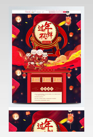 过年不打烊锣鼓喜庆首页