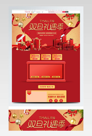红色中国风喜庆双旦礼遇季圣诞元旦淘宝首页