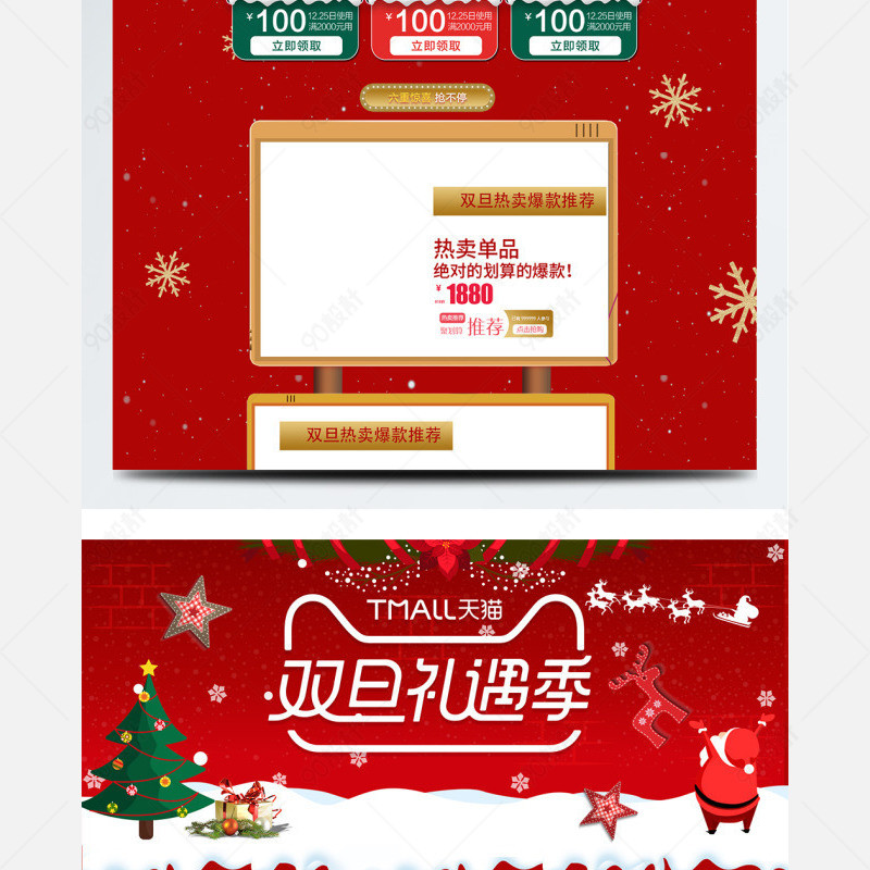 红色卡通双旦礼遇季首页模板【店铺首页psd】-90设计网