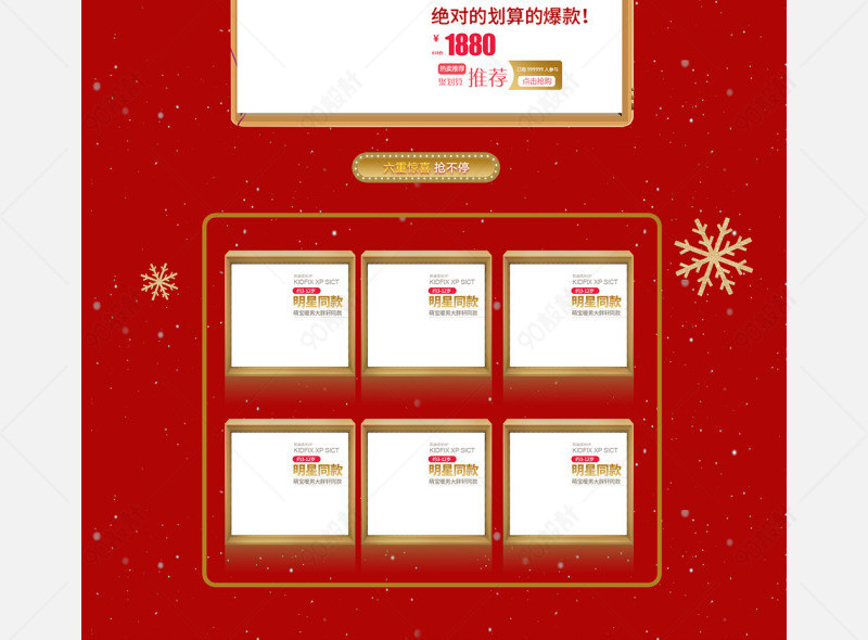 红色卡通双旦礼遇季首页模板【店铺首页psd】-90设计网