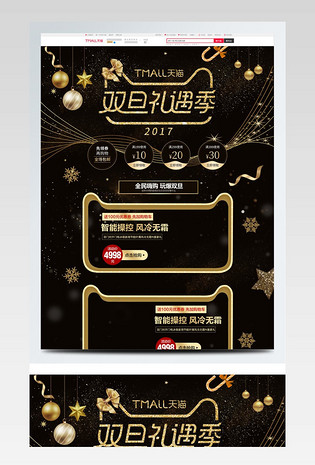 首页psd电脑端 手机端双旦礼遇季 电商圣诞元旦男装pc活动首页电脑端