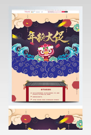 电商淘宝年终大促季蓝色祥云首页