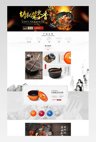 时尚简约风炒锅炊具厨房用品首页促销页