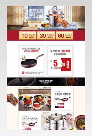 时尚简约风炒锅炊具厨房用品首页促销页