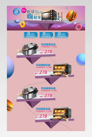 机主图家用电器直通车图活动图电脑端 手机端卡通简约零食美食钻展