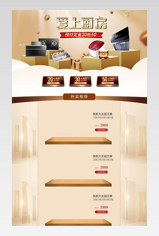 京东厨具节厨卫家居电器小家电厨灶金色立体首页