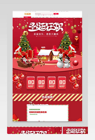 大红色喜庆立体圣诞双旦礼遇季首页