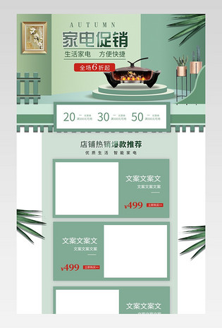 居家简约微立体风格数码家电厨房家电首页