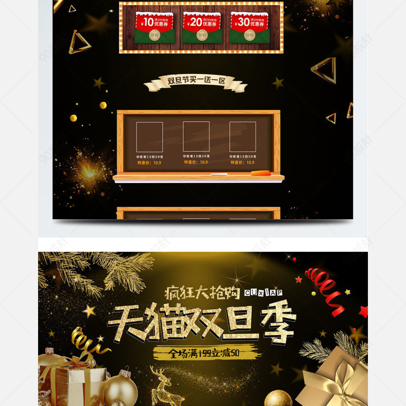 黑金炫酷天猫双旦季首页模板【店铺首页psd】-90设计网