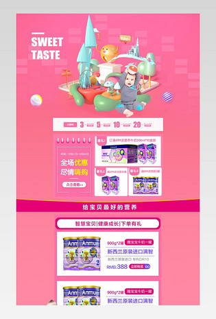 母婴节儿童奶油婴儿活动页首页专题页
