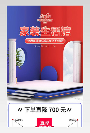 双十一双时尚大气简约沙发家具用品促销电商关联销售详情页