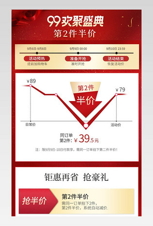 红色时尚简约促销详情页店铺关联页