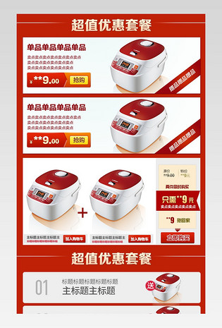 红色高档电器电饭煲详情关联销售