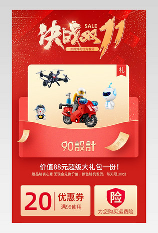 大气时尚质感红双十一关联海报关联销售关联价格曲线