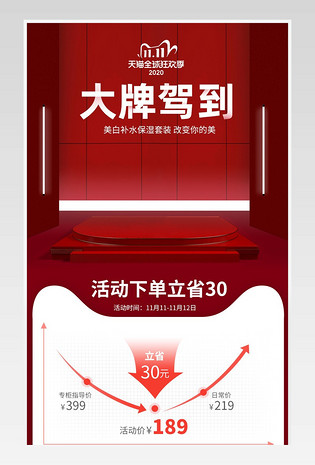 双11狂欢节保湿霜美白补水化妆品套装关联销售详情页
