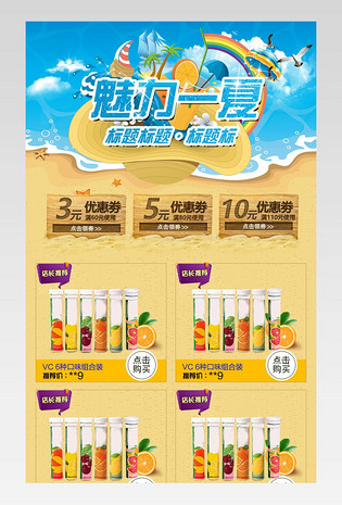 清凉沙滩健康营养维C泡腾片海外代购关联销售