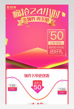 京东红色活动促销聚划算简约家居日常用品价格曲线详情促销