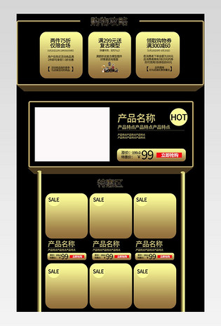 土豪金手机数码电脑活动产品关联销售模板