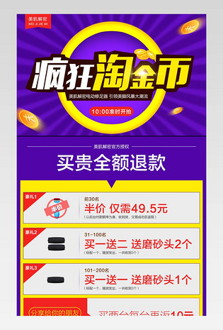 紫色大气淘金币淘抢购足浴详情关联活动海报