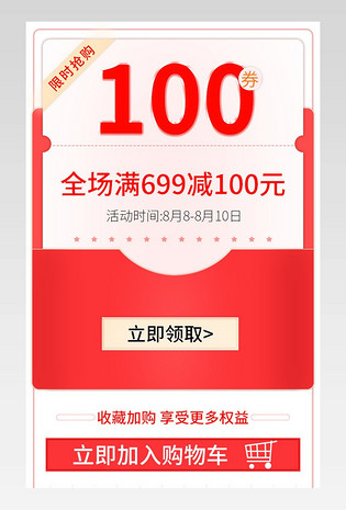 电商详情关联优惠券价格曲线促销推广图
