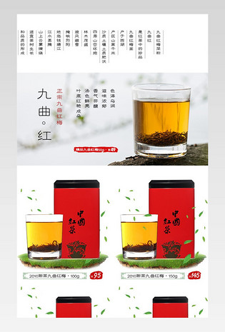 中国风茶叶关联销售psd模板