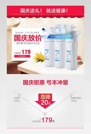 家电净水器活动产品活动关联销售模板