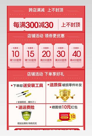 红色简约家具用品厨房优惠券关联页详情页