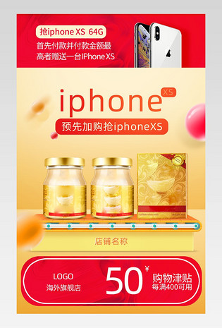 燕窝保健品关联销售活动促销关联页