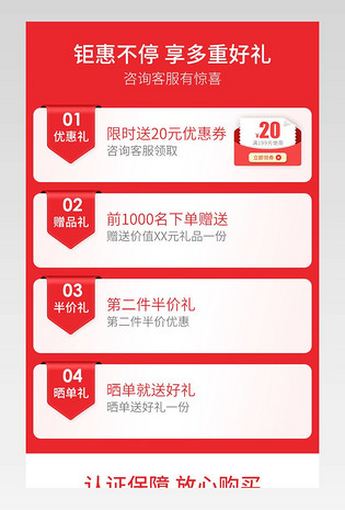 红色简约玻璃家具用品厨房优惠券价格关详情页联页