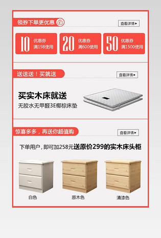 家具建材活动详情关联红色促销关联