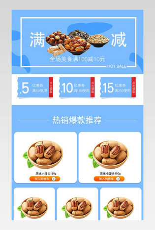 零食活动产品关联销售PSD模板