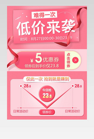 粉色详情关联销售页面母婴儿童关联页