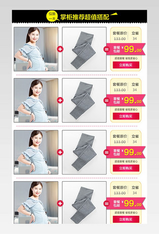 促销新品孕妇套装关联源文件